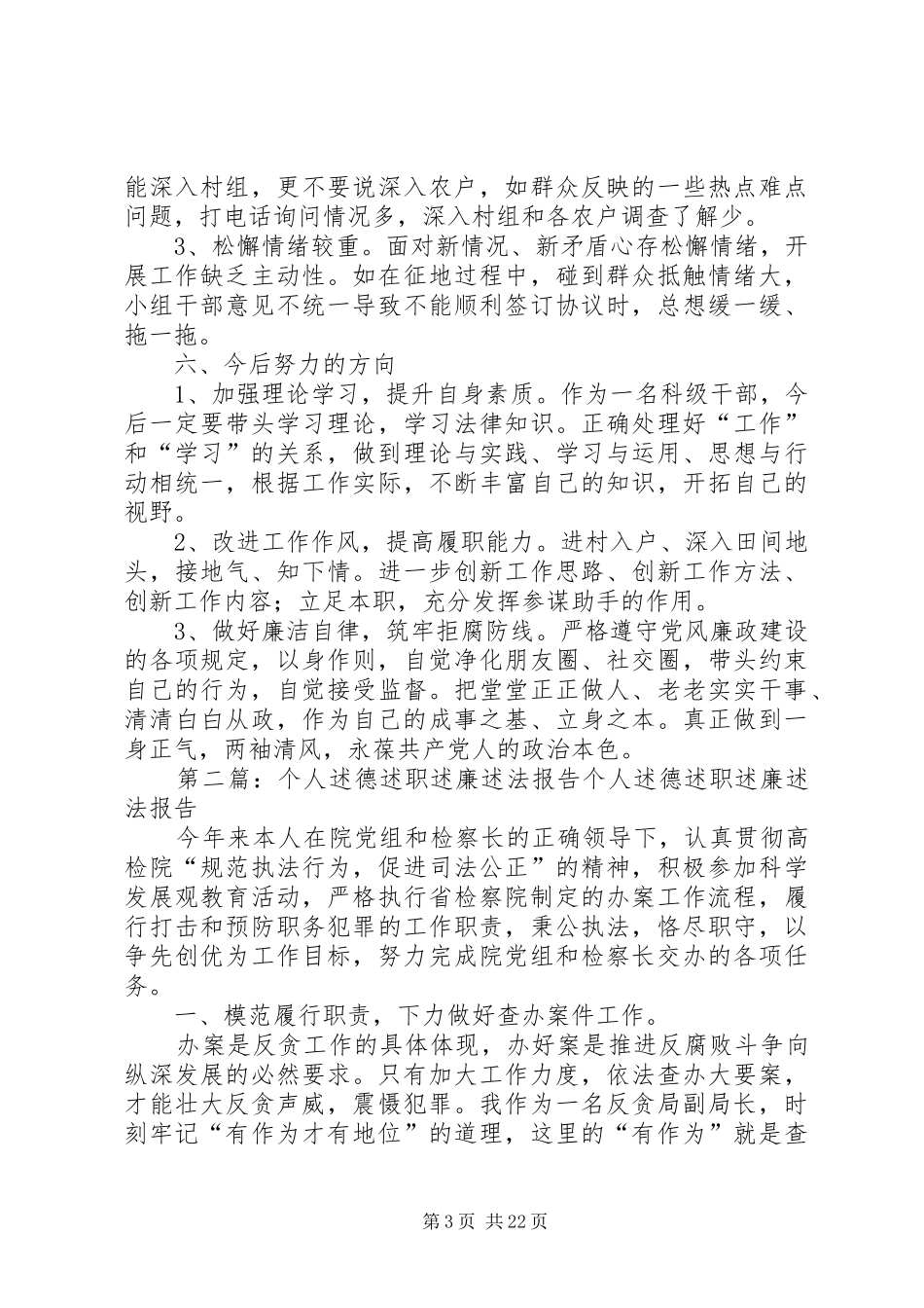 XX年个人述职述德述廉述法报告_第3页