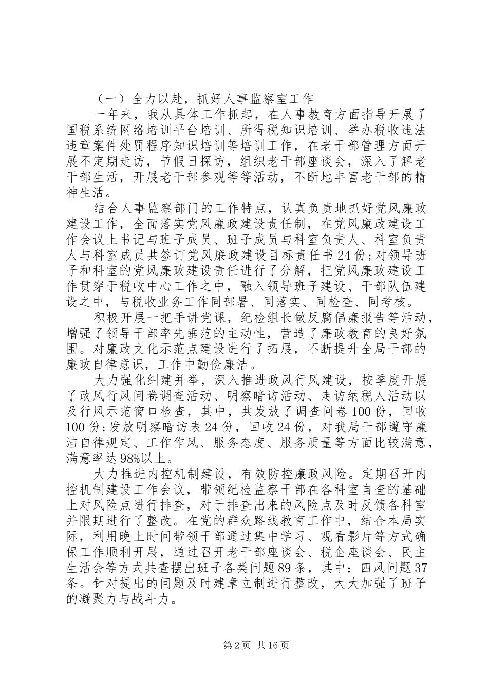 税务局领导班子XX年上半年述职述廉报告范文_第2页