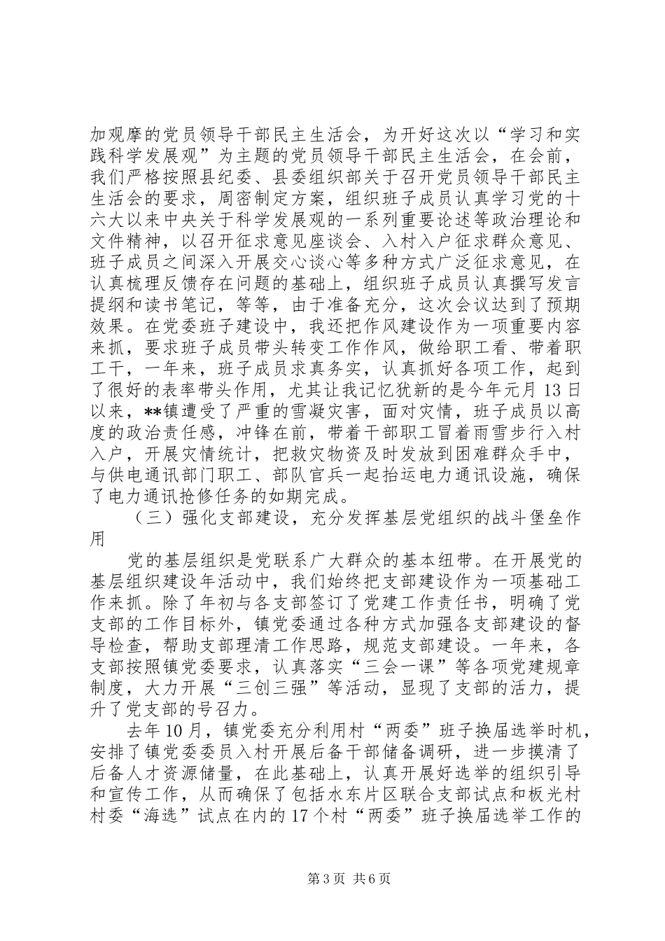 乡镇党委基层党建工作述职_第3页