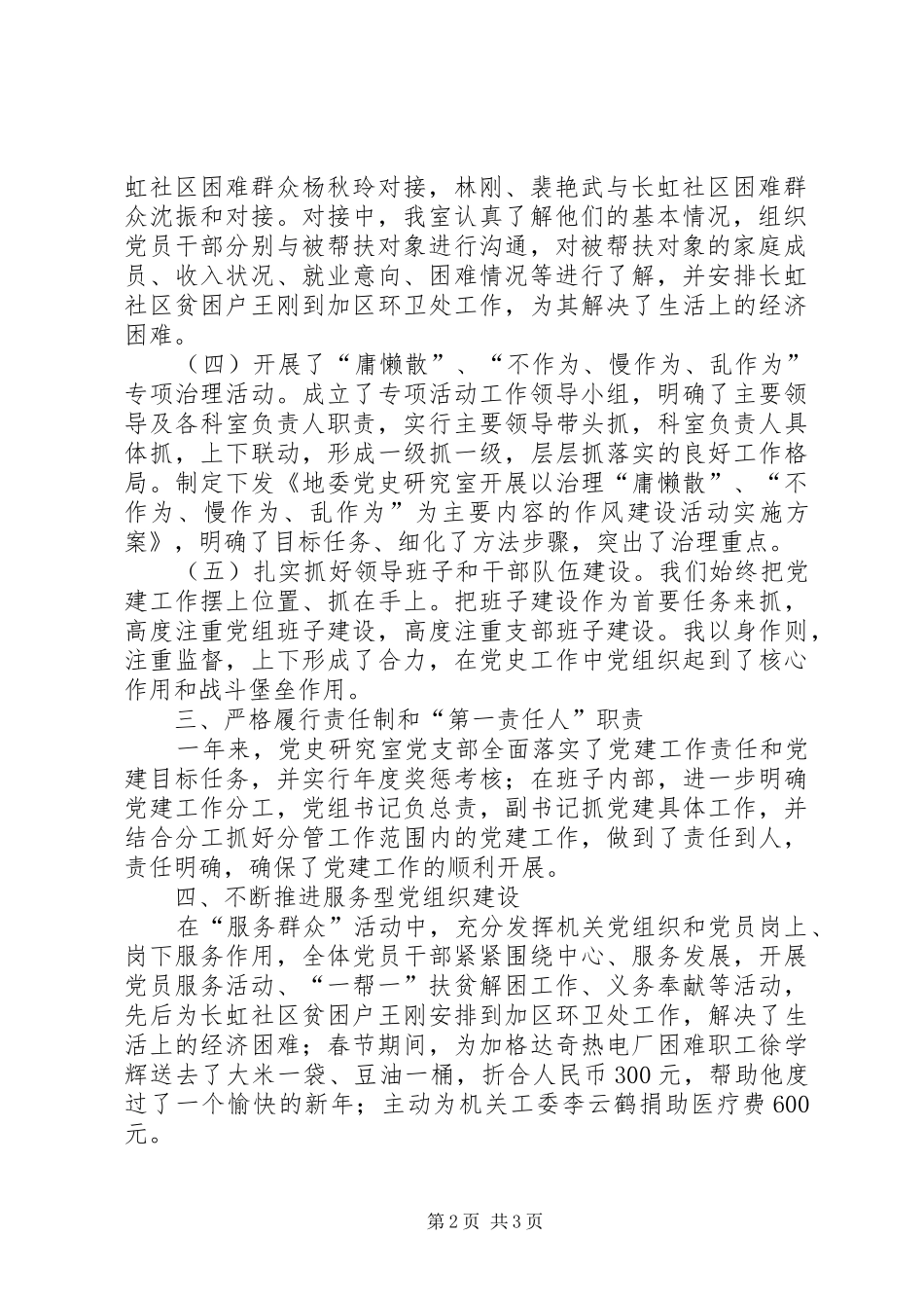 党史研究室党支部书记个人述职报告_第2页