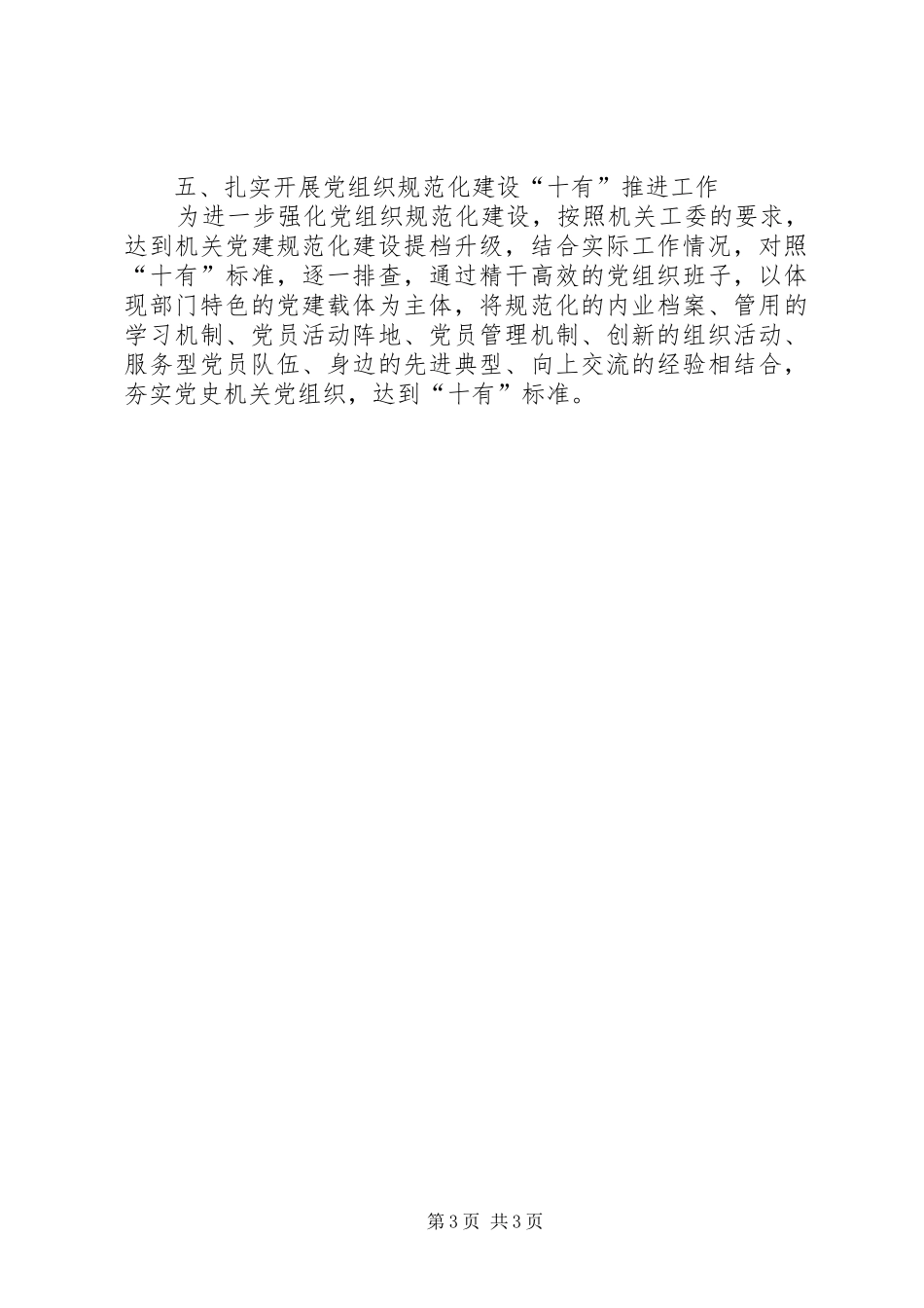 党史研究室党支部书记个人述职报告_第3页