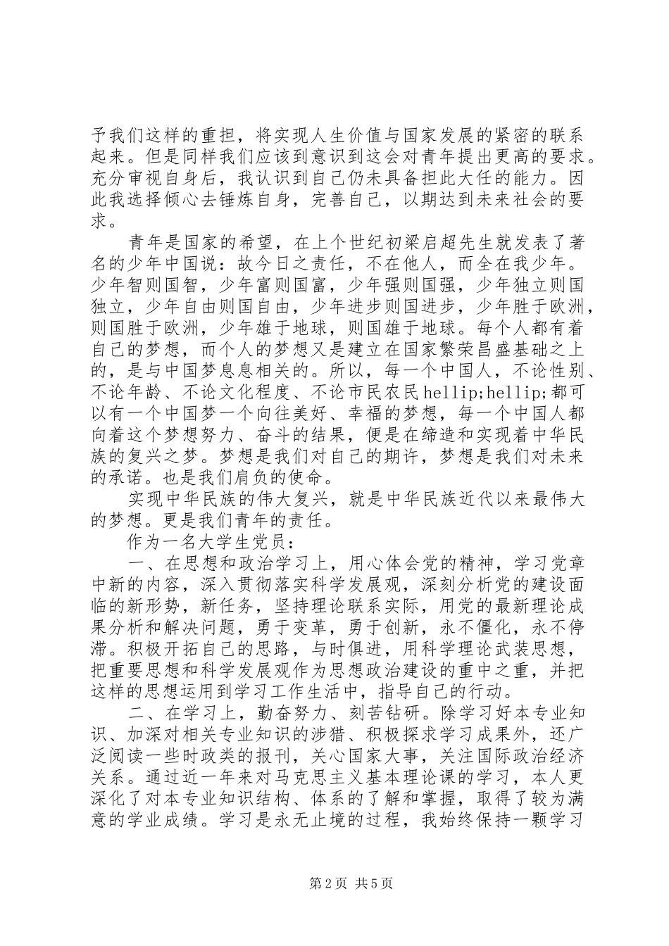 20XX年党员述职报告范文5000字_第2页