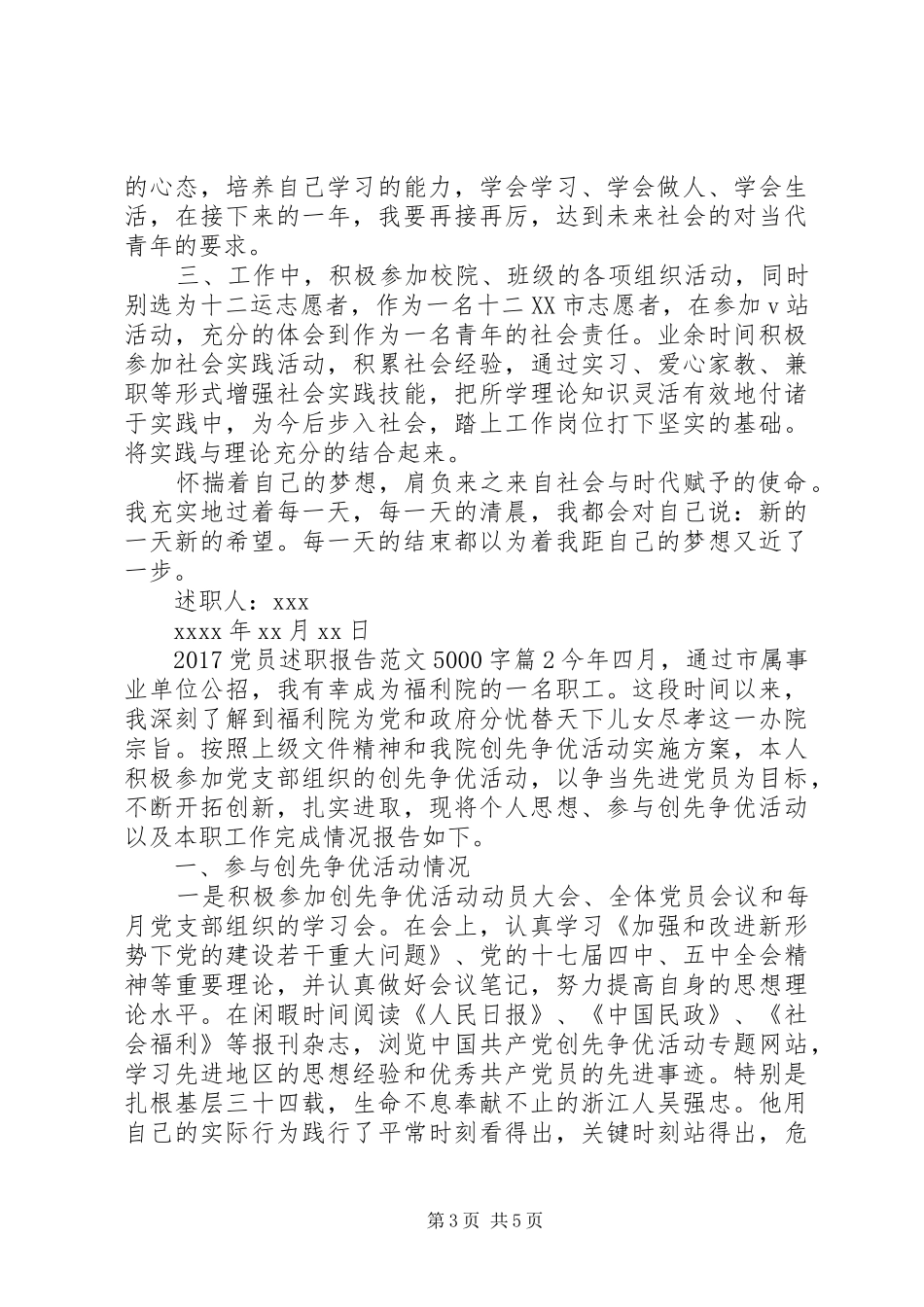 20XX年党员述职报告范文5000字_第3页