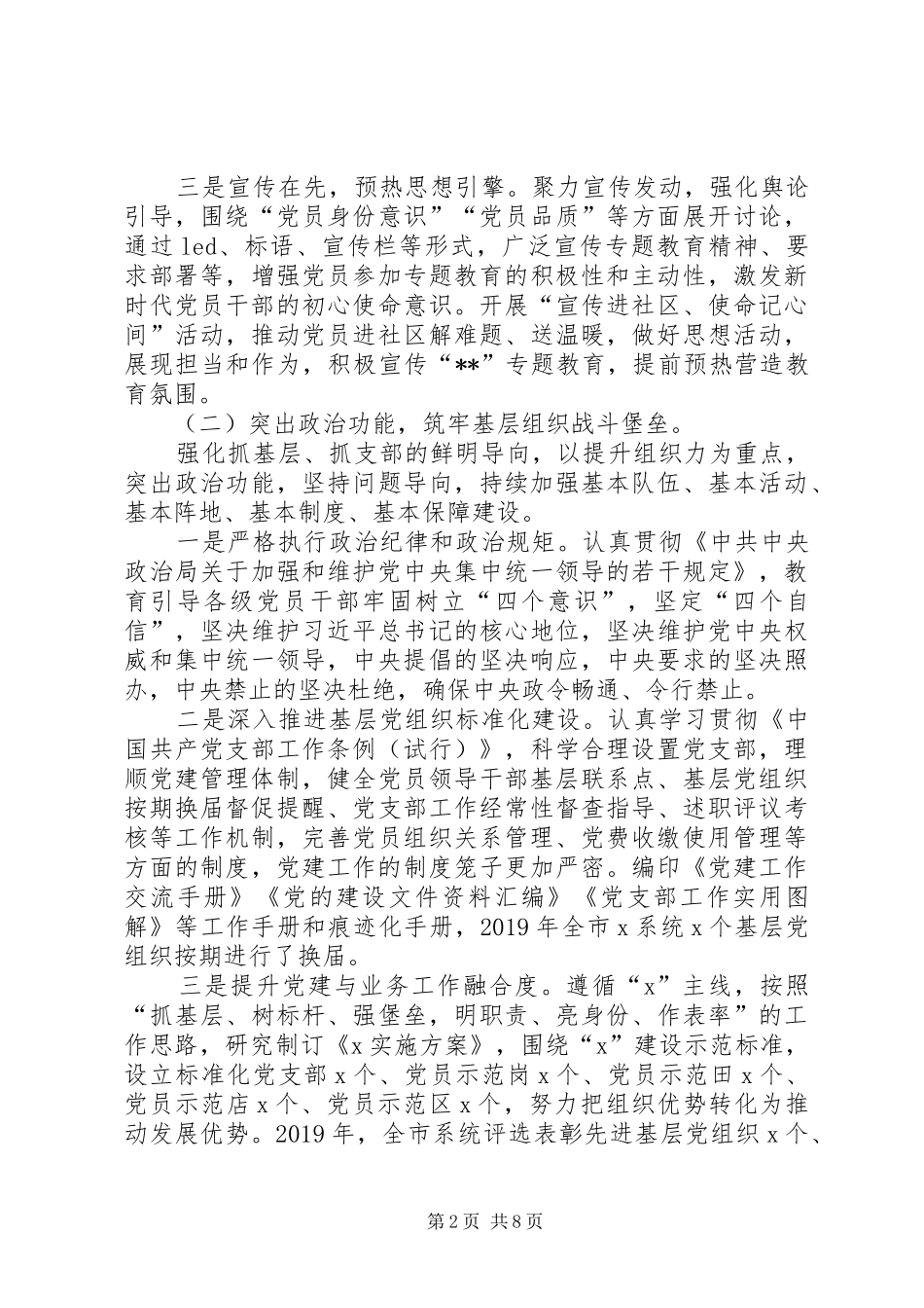 市局党组书记党建工作述职报告_第2页