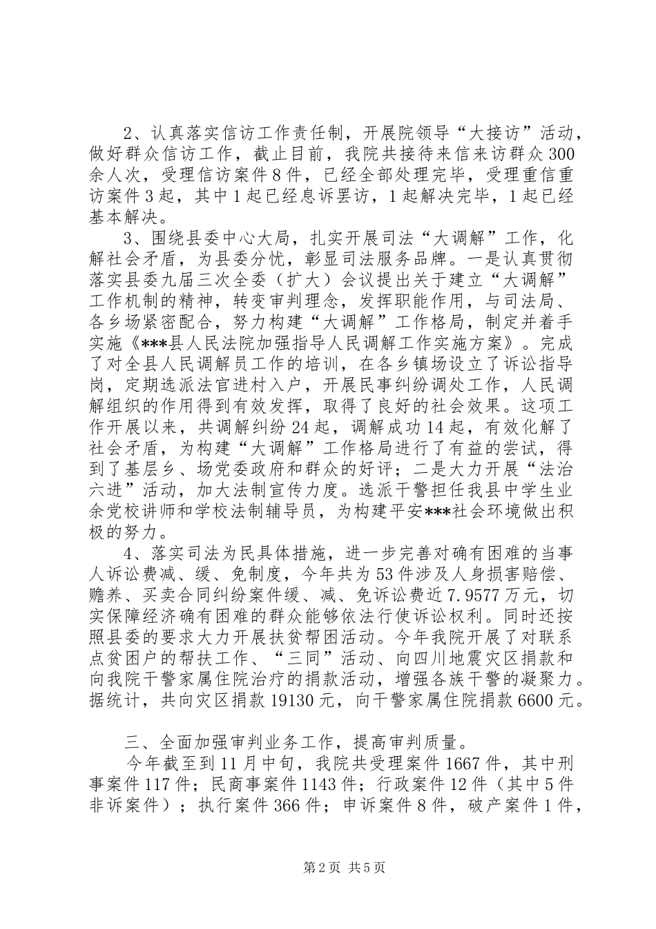 法院领导班子述职报告_第2页