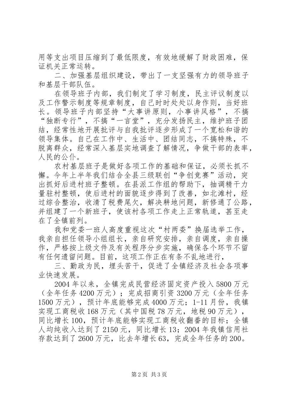 乡镇党委书记述职述廉报告 (32)_第2页