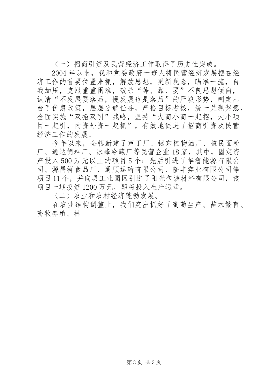 乡镇党委书记述职述廉报告 (32)_第3页