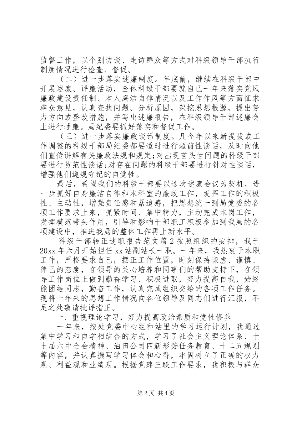 科级干部转正述职报告范文_第2页