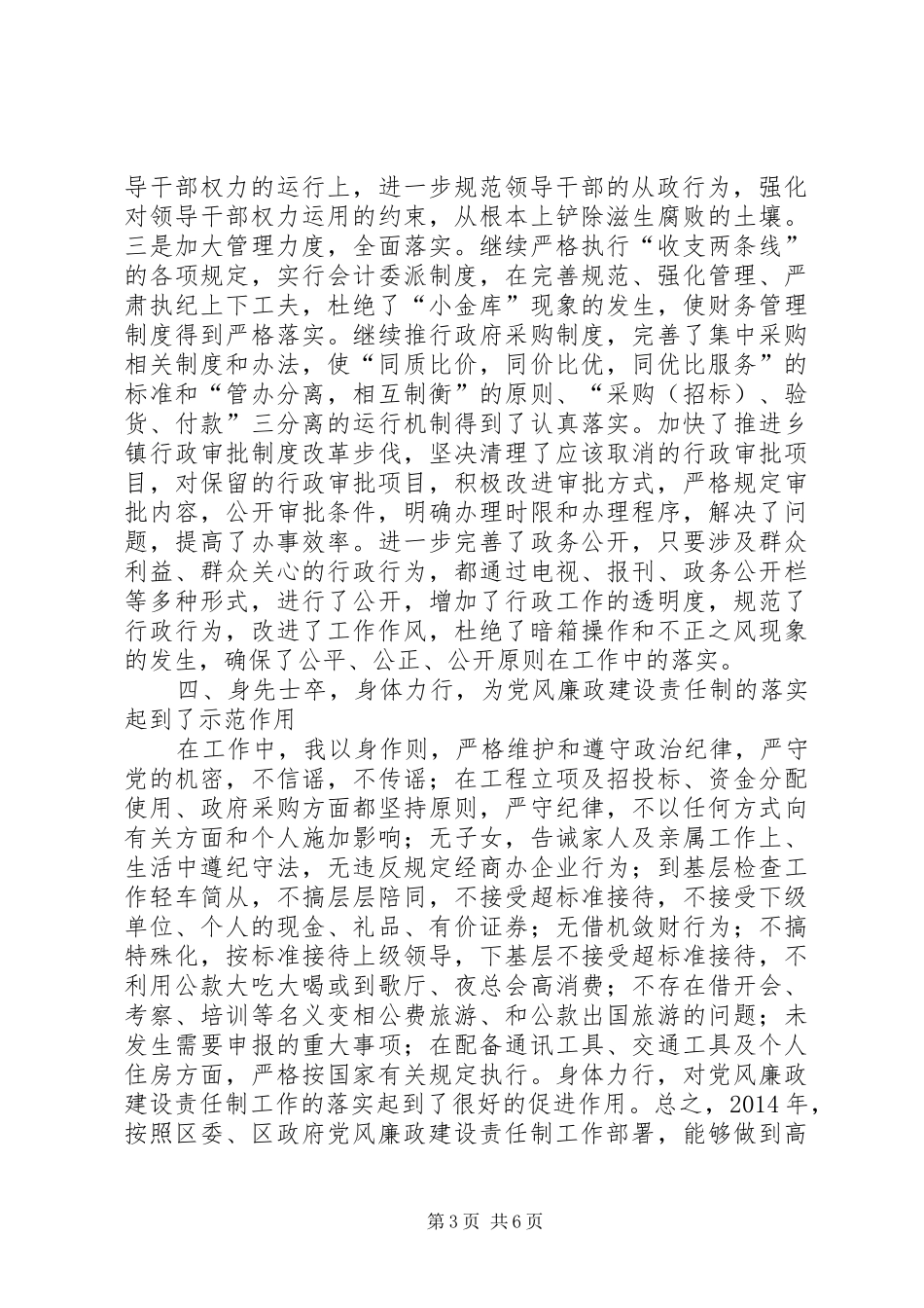 第一篇：镇政府党委书记年终廉政述职报告_第3页