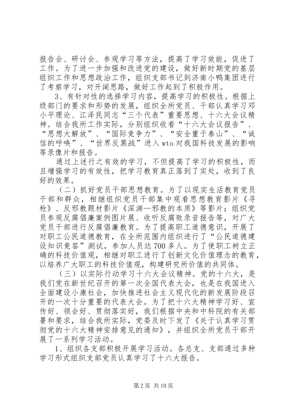 某学院科研所党委书记述职报告_第2页