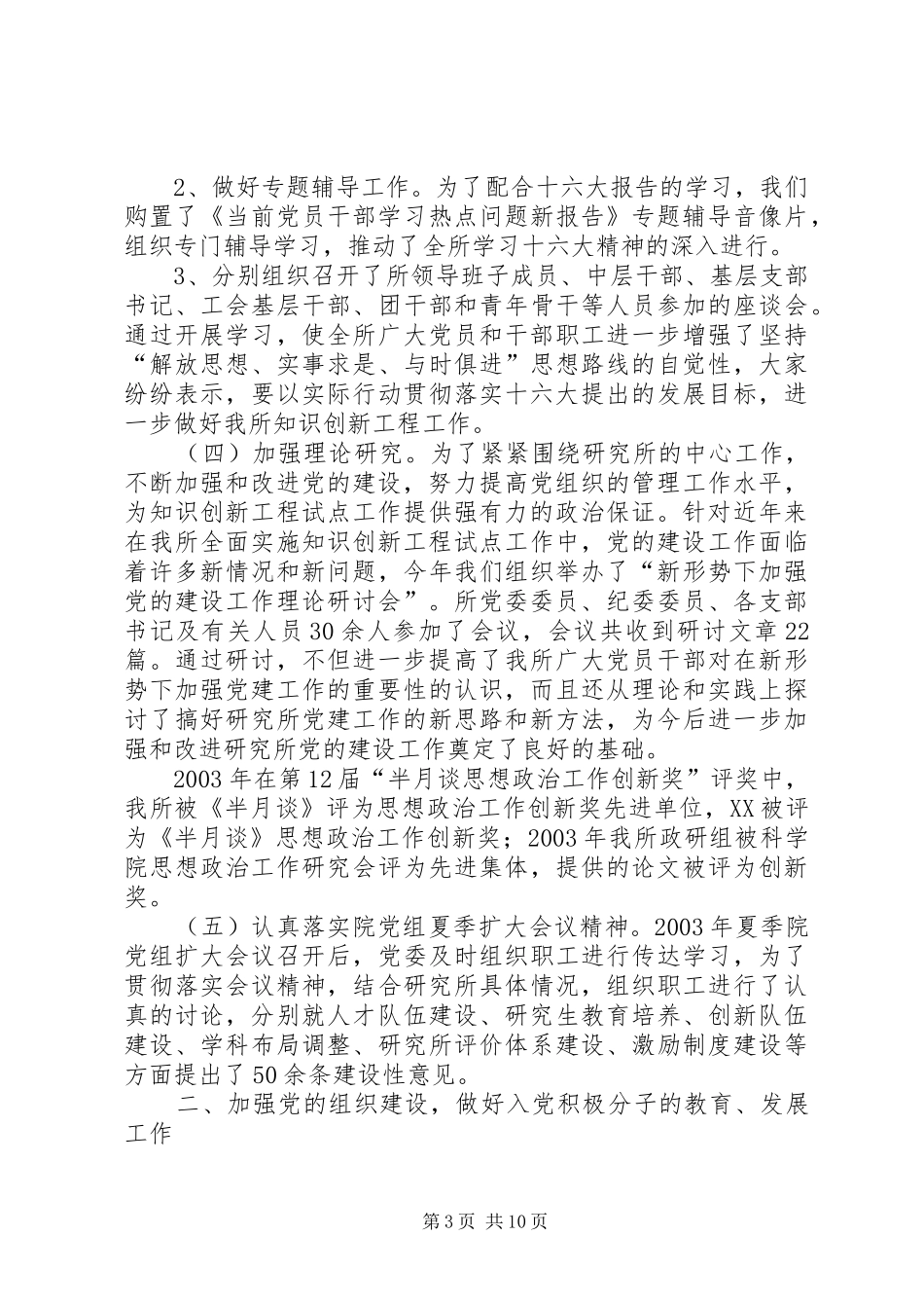 某学院科研所党委书记述职报告_第3页
