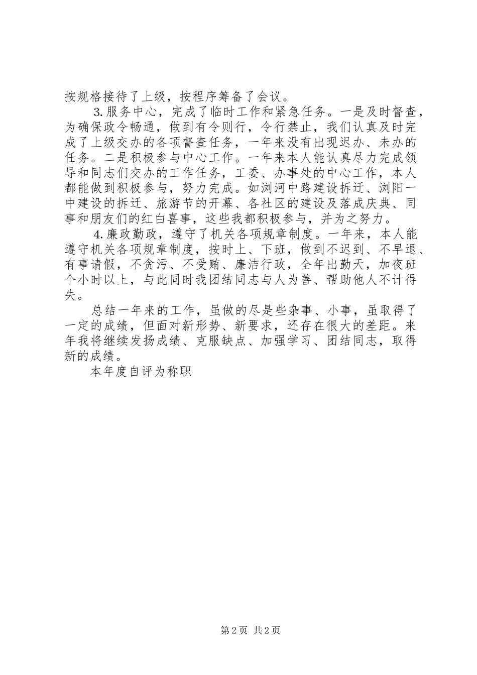 工委文秘人员述职报告_第2页