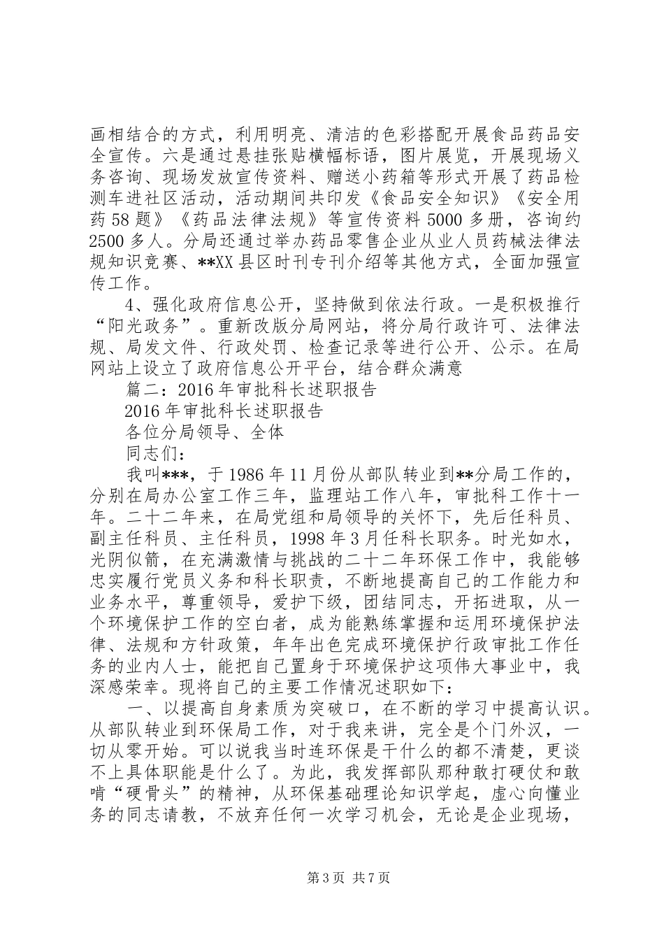 市食药监局食品消费科科长XX年述职报告_第3页