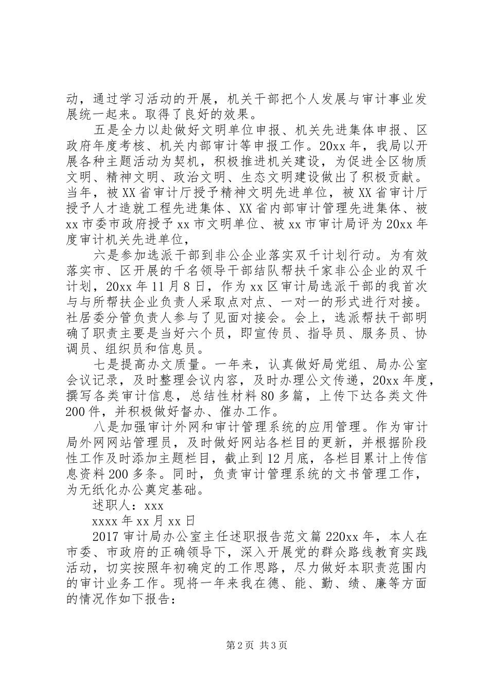 20XX年审计局办公室主任述职报告范文_第2页