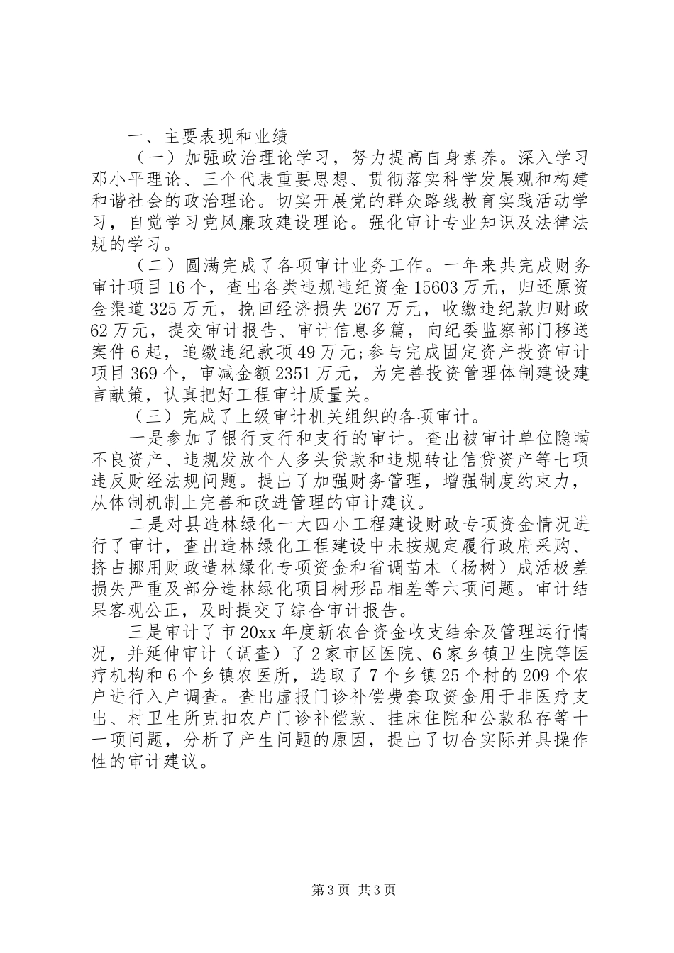 20XX年审计局办公室主任述职报告范文_第3页
