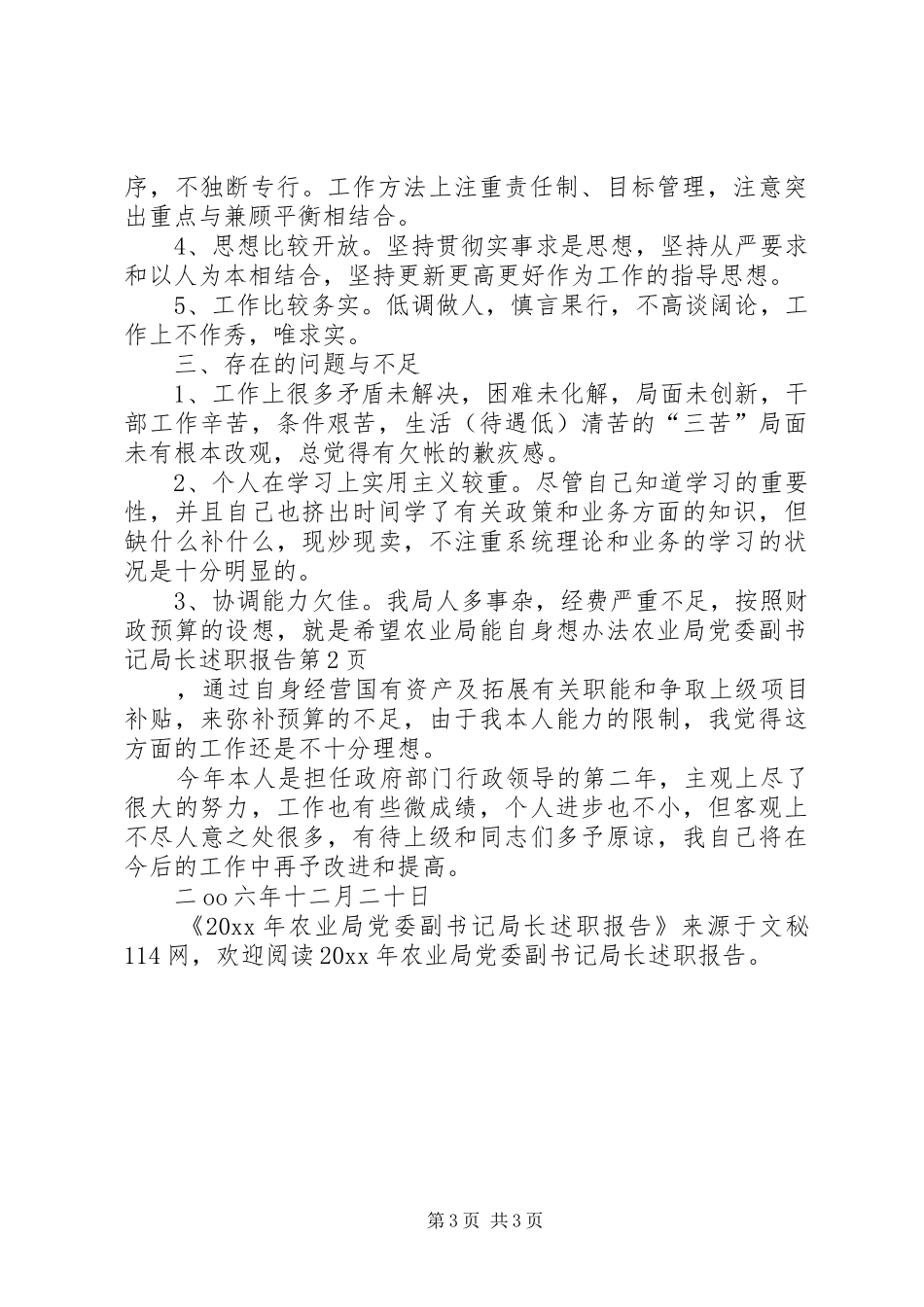 农业局党委副书记局长述职报告_第3页