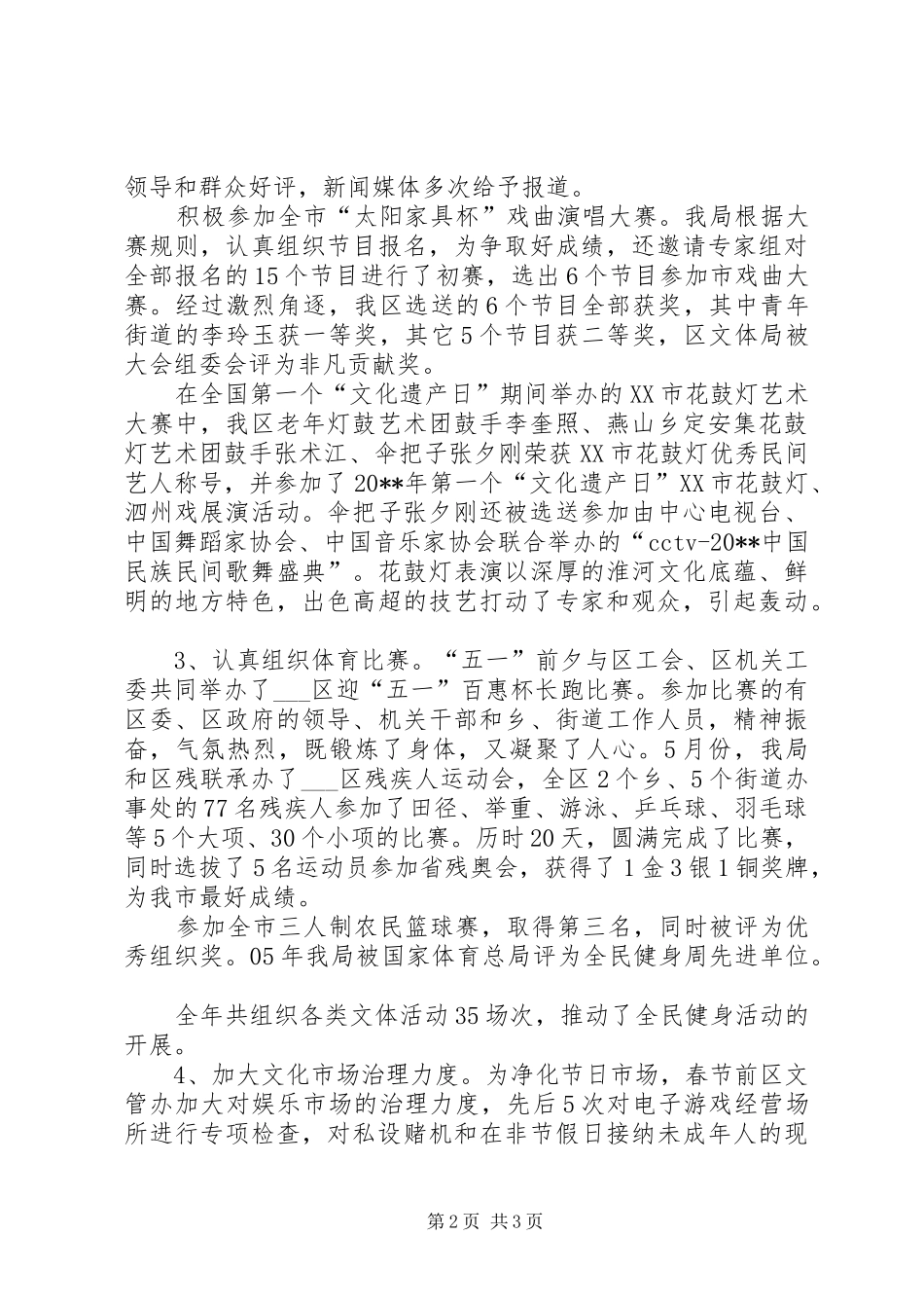 文体局局长个人述职报告_第2页