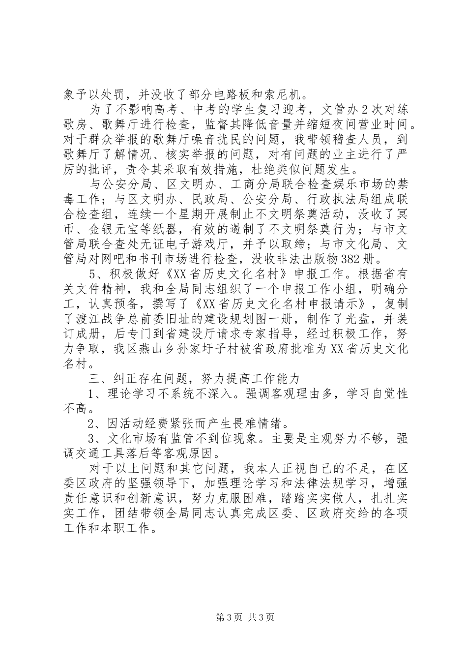 文体局局长个人述职报告_第3页