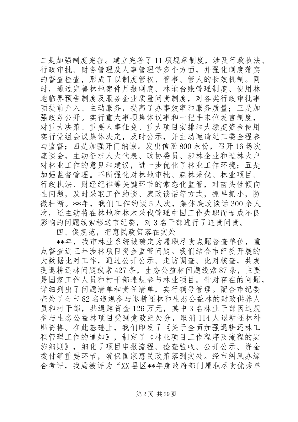 局长落实党风廉政建设情况述责述廉报告7篇_第2页