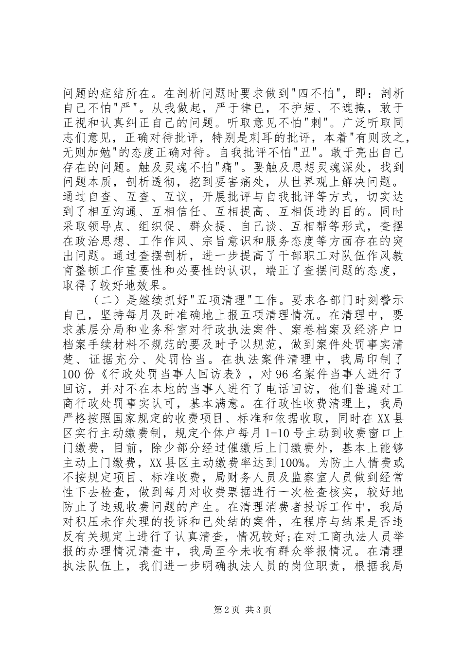 工商局综治述职报告_第2页