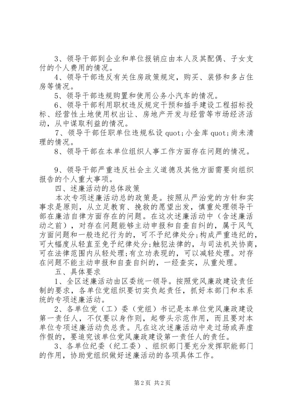 干部开展述廉活动工作思路_第2页