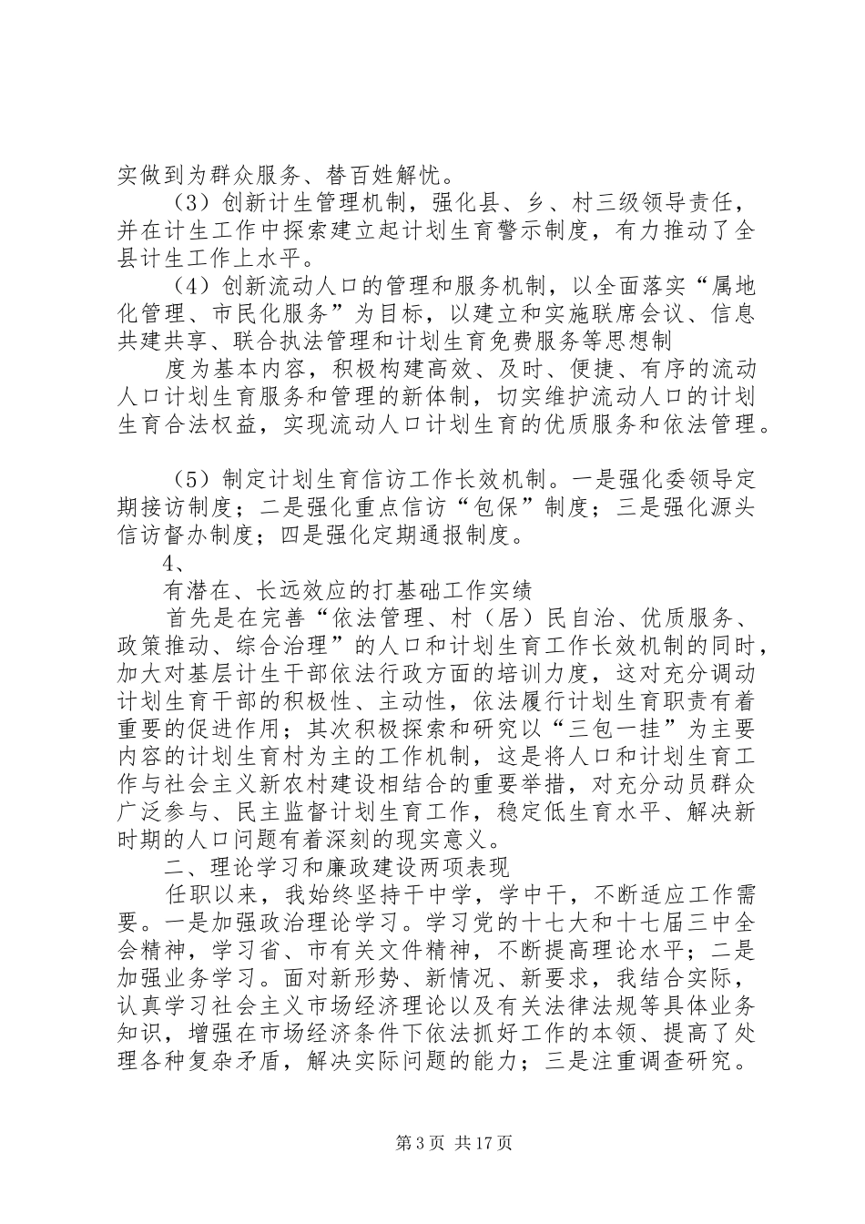 计生委副主任述职报告_第3页