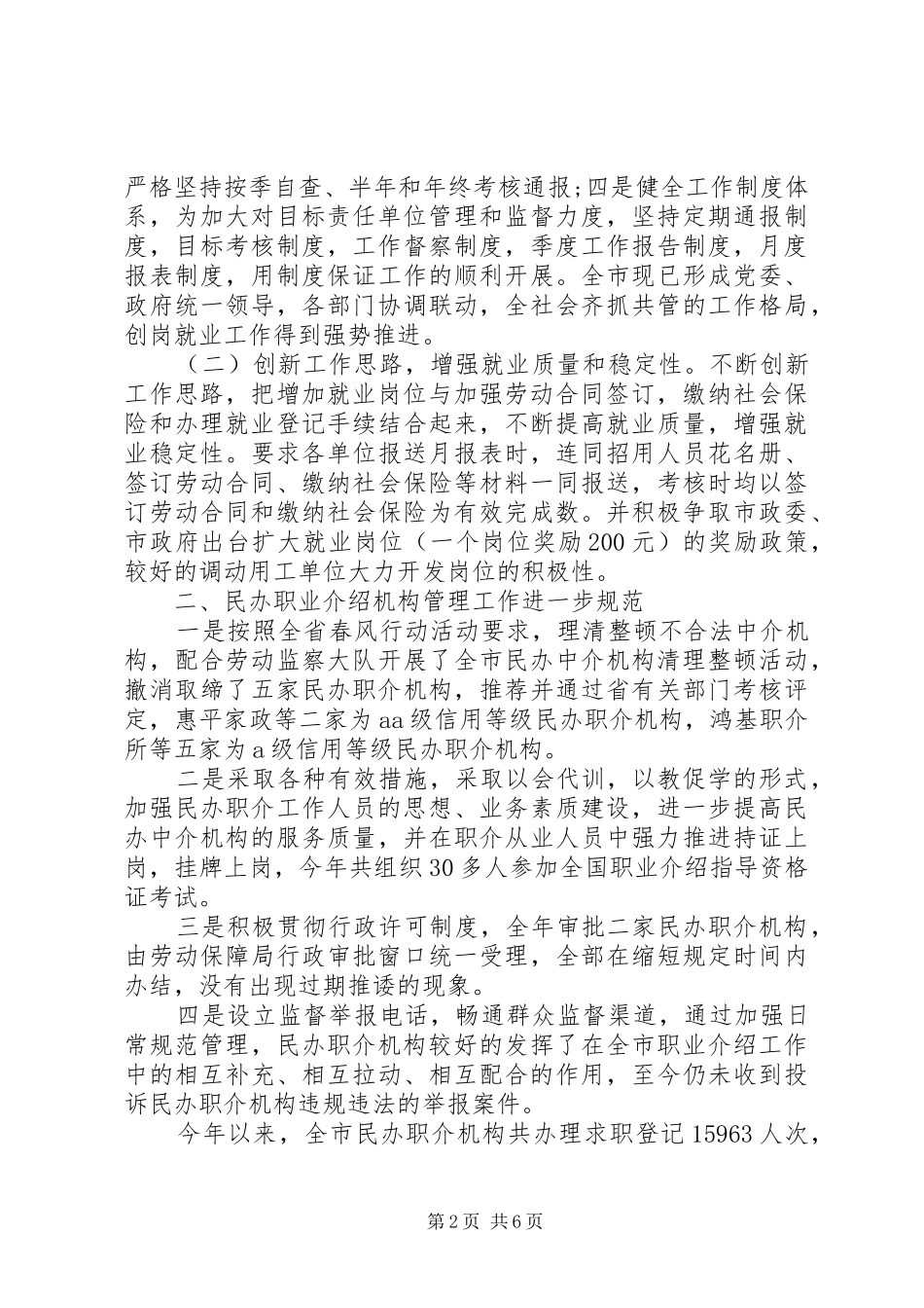 劳动就业管理局局长个人述职报告_第2页