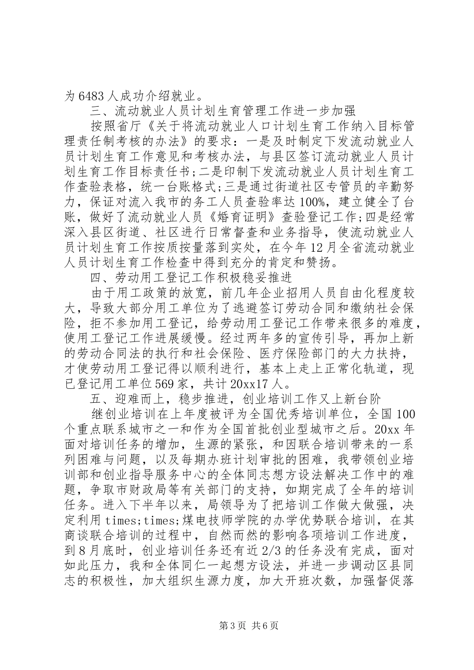 劳动就业管理局局长个人述职报告_第3页