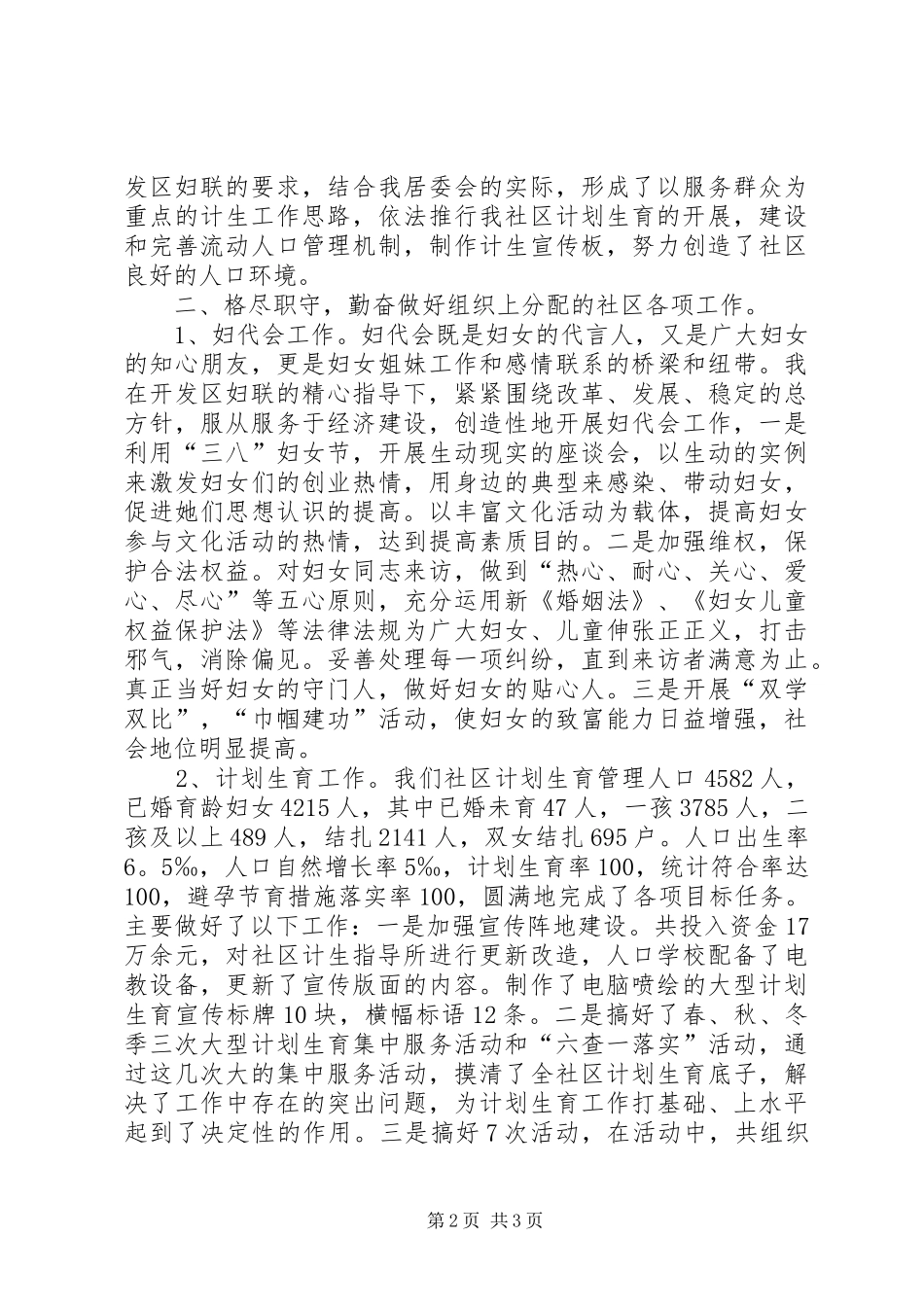 村干部党总支委员个人述职报告 (13)_第2页