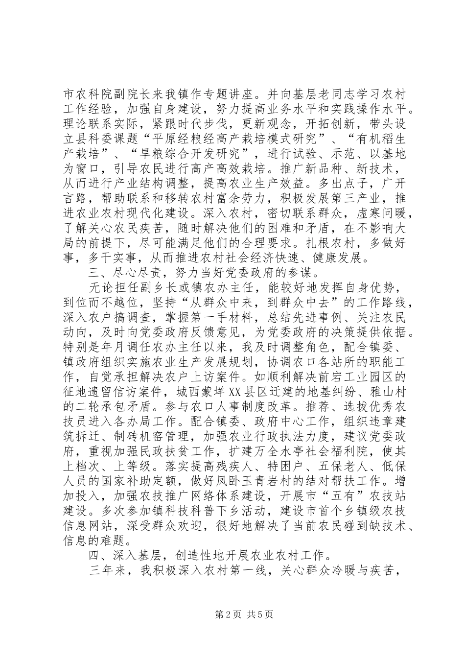 县乡干部述职报告_第2页