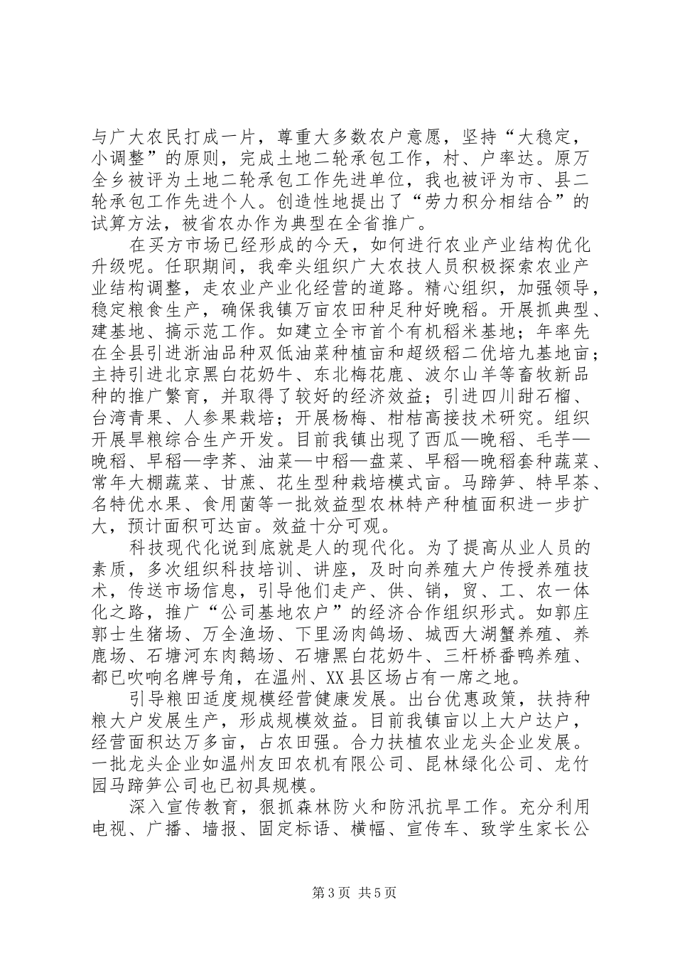 县乡干部述职报告_第3页