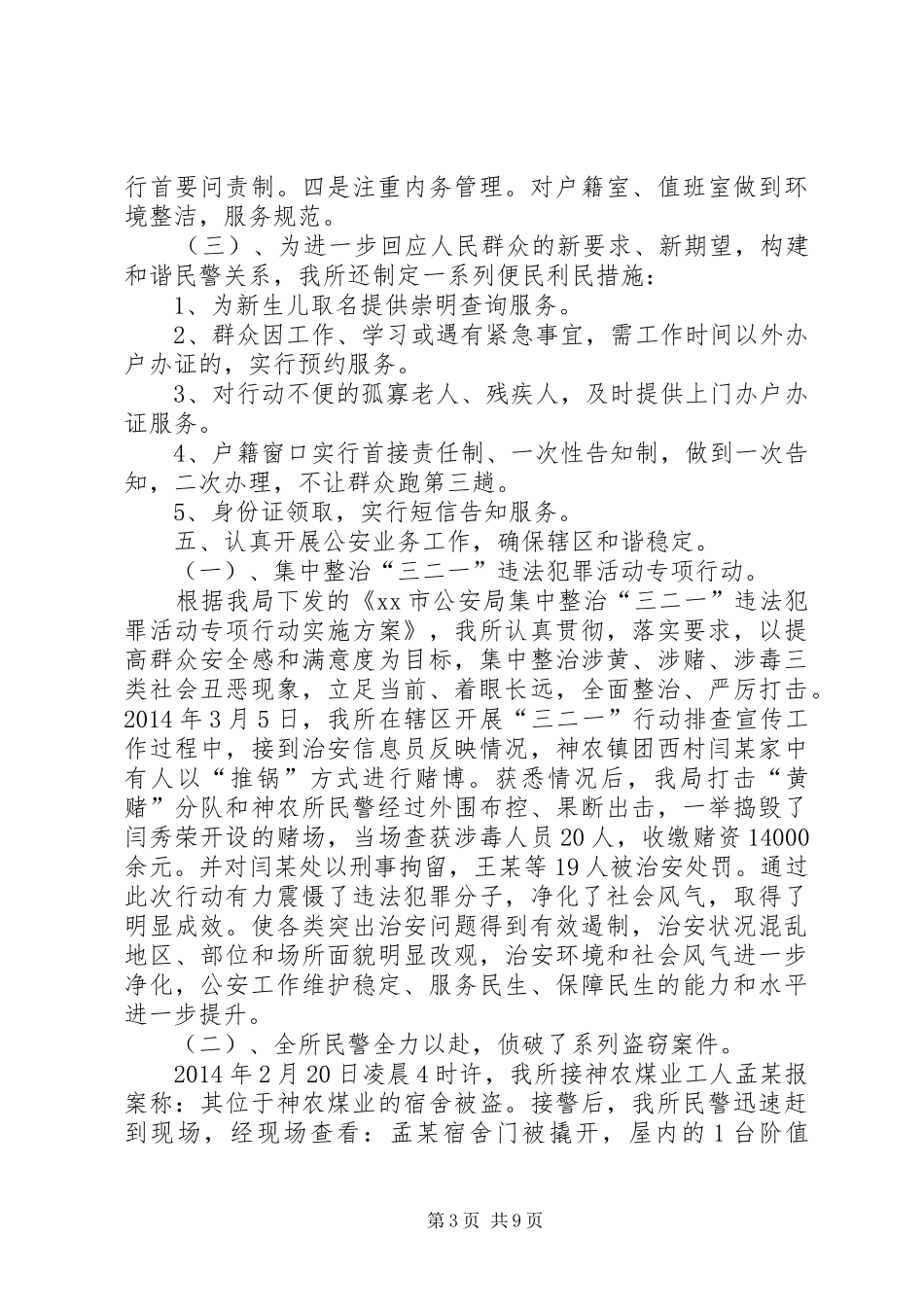 乡镇派出所述职报告_第3页