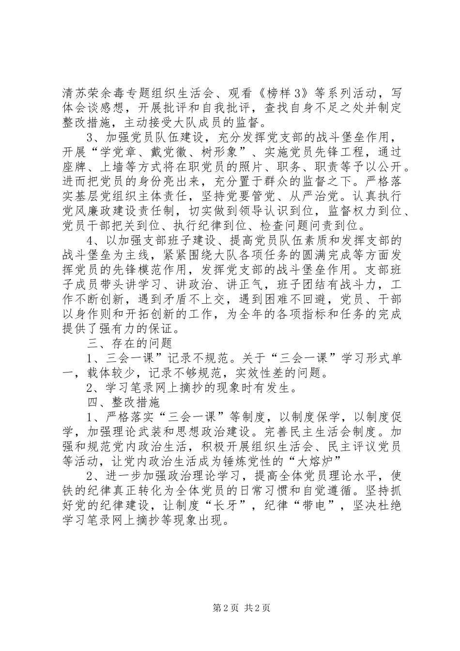 XX年执法大队党支部书记述职报告_第2页