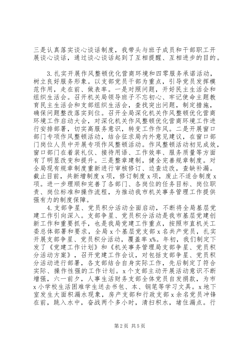 机关事务局XX年党建工作述职报告_第2页