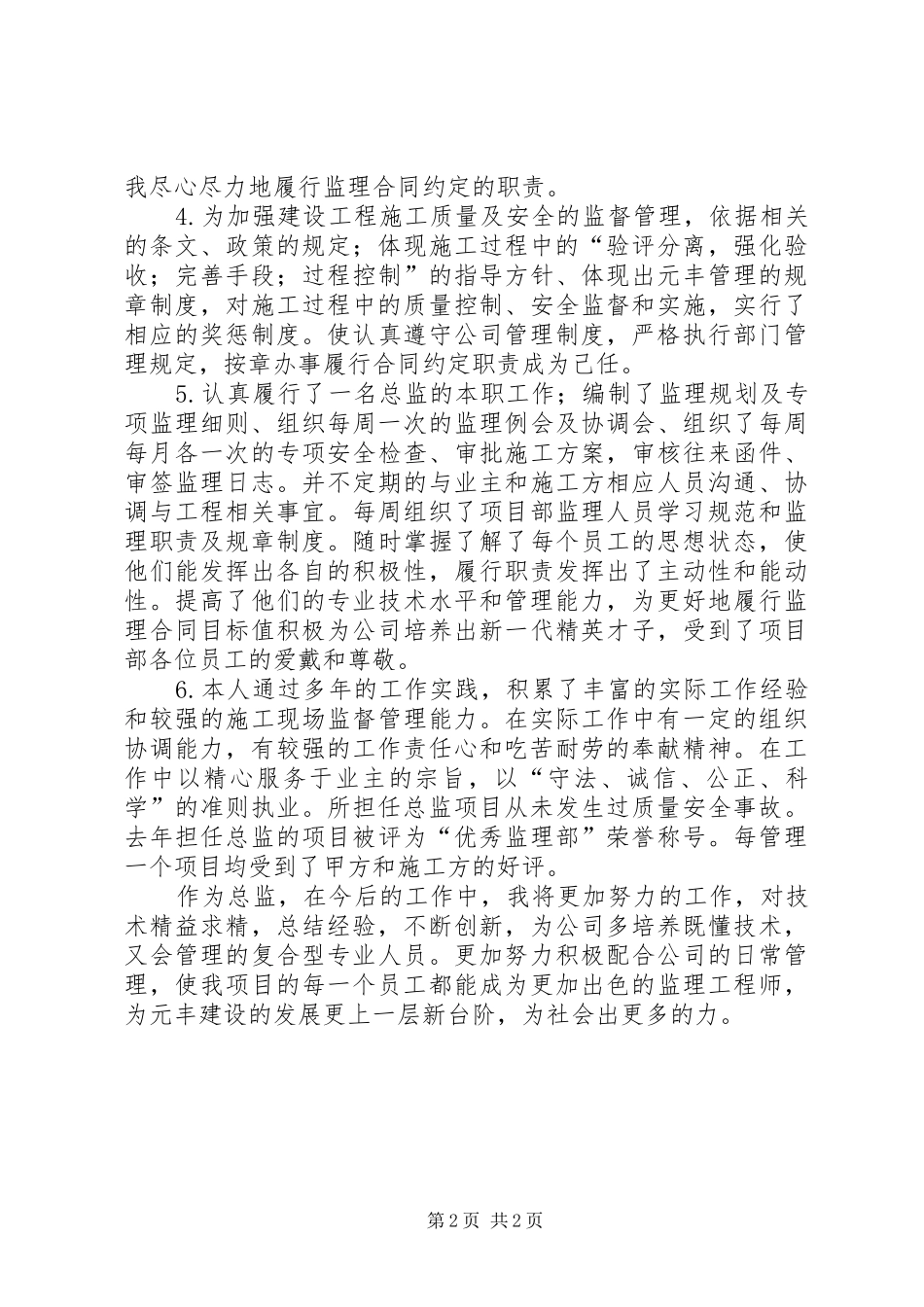 建筑业年终述职述廉汇报_第2页