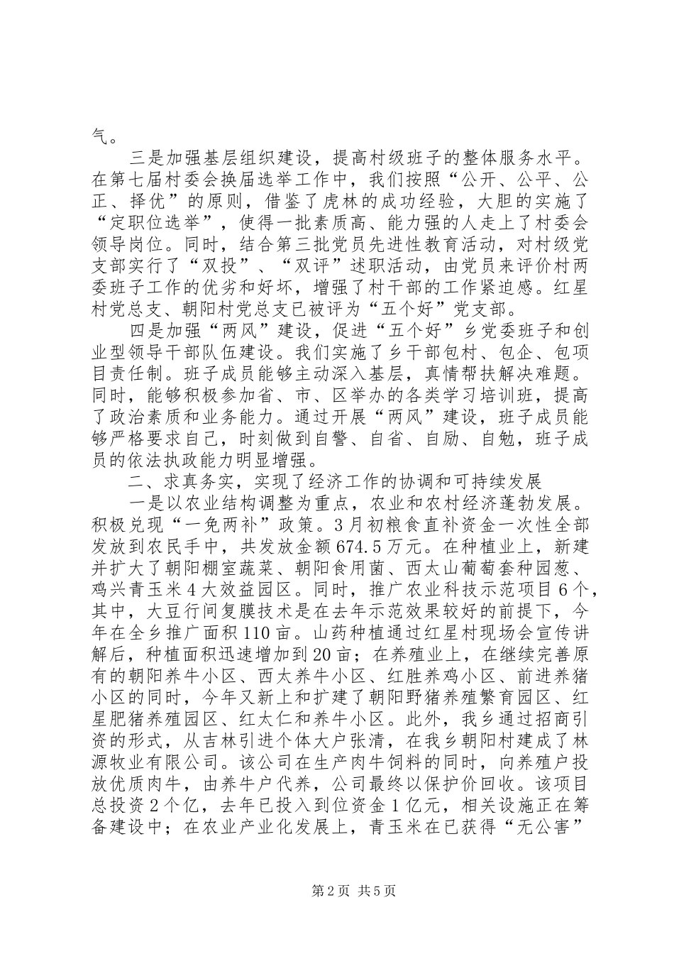 乡委员会述职报告_第2页