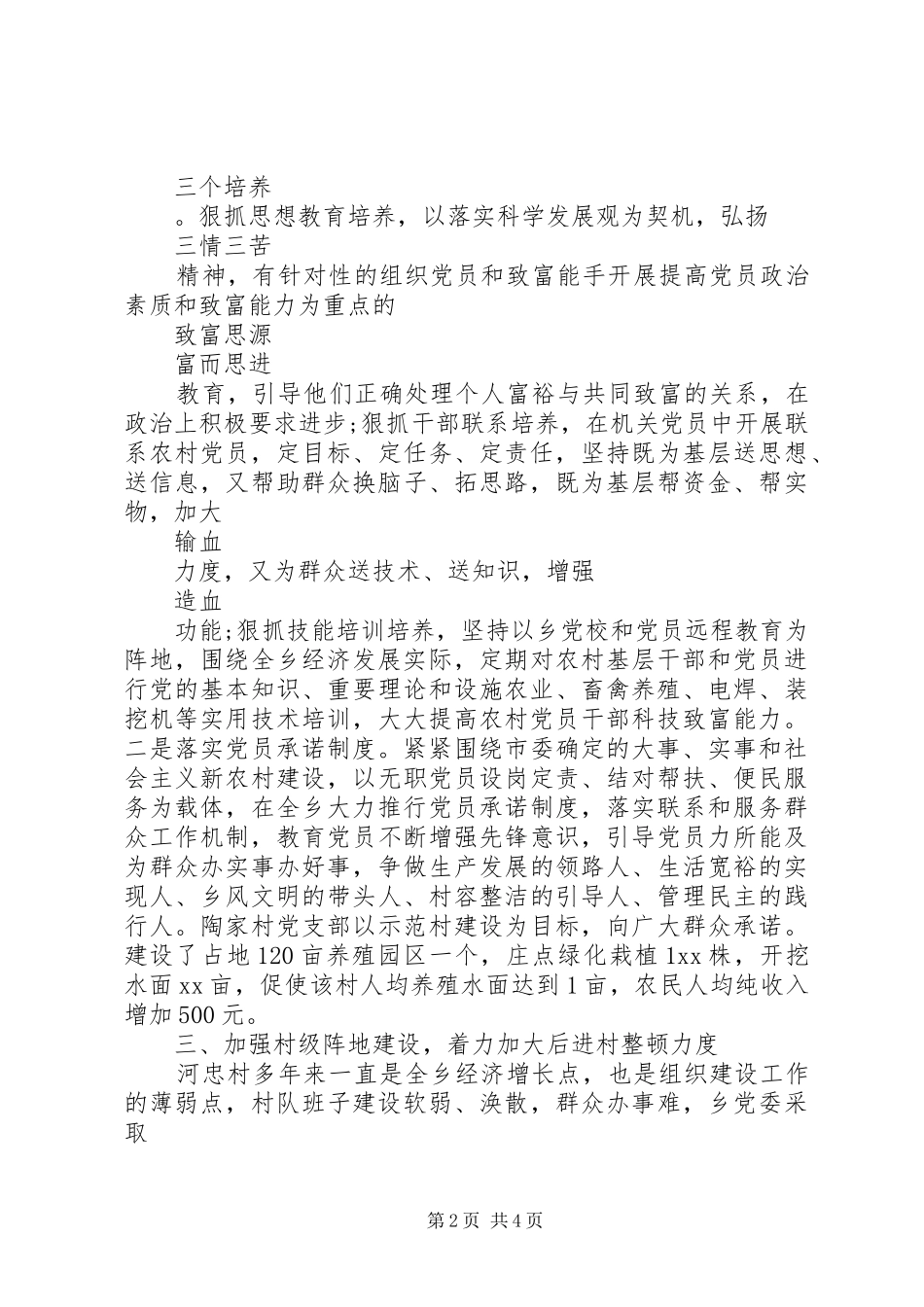 XX年党委书记党建工作述职报告范文_第2页