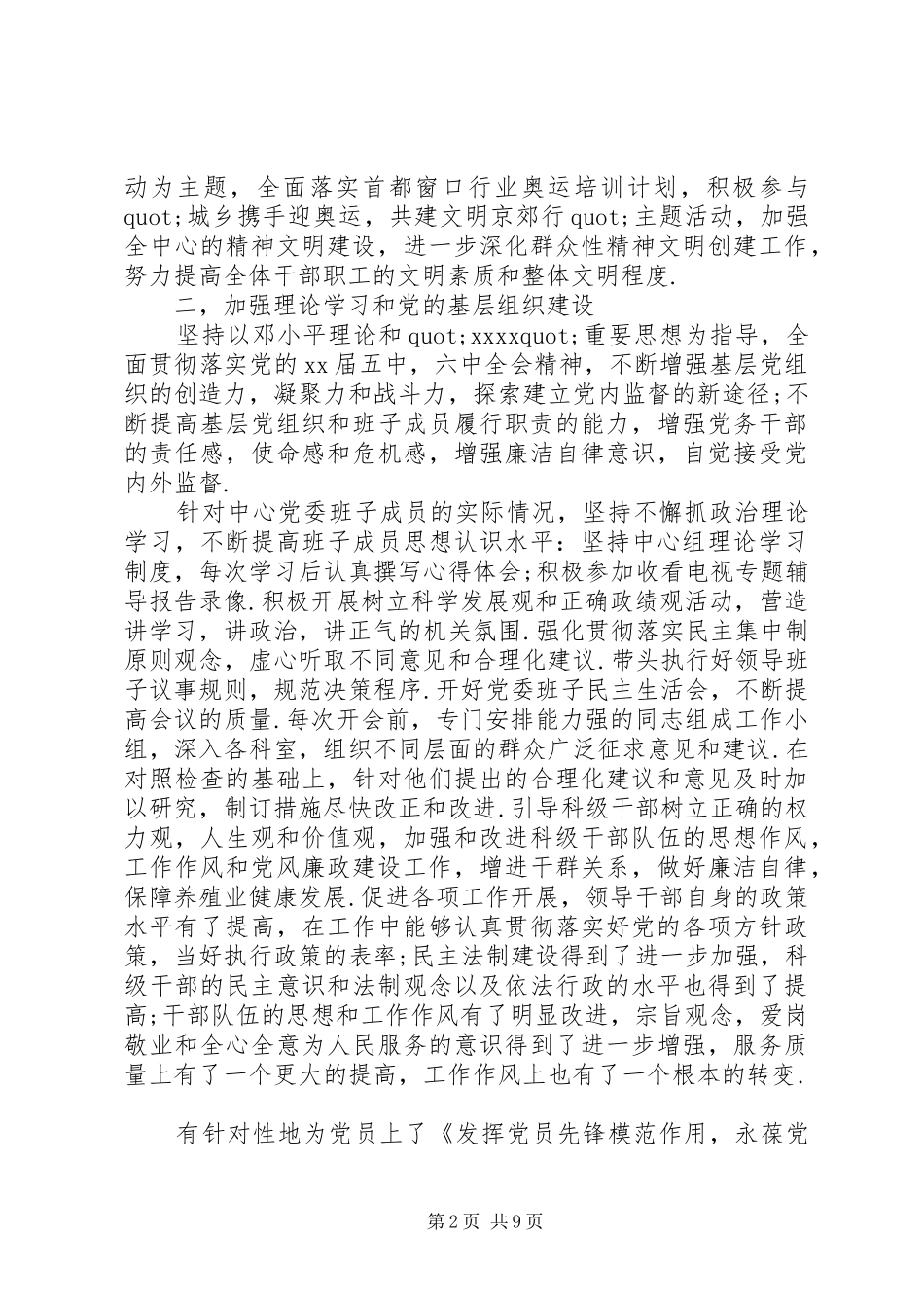 =畜牧水产局党委书记述职报告(精选多篇)_第2页