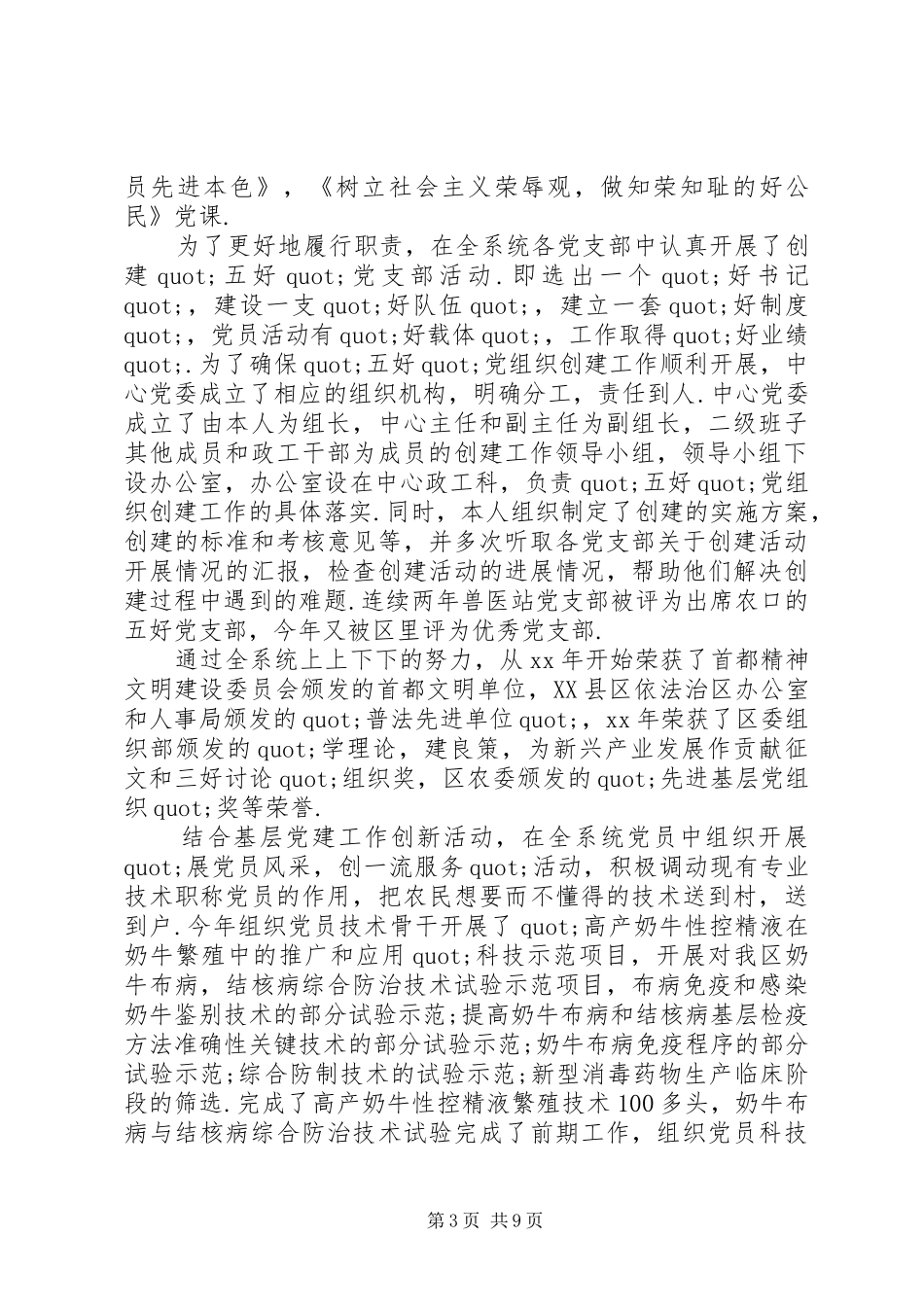 =畜牧水产局党委书记述职报告(精选多篇)_第3页