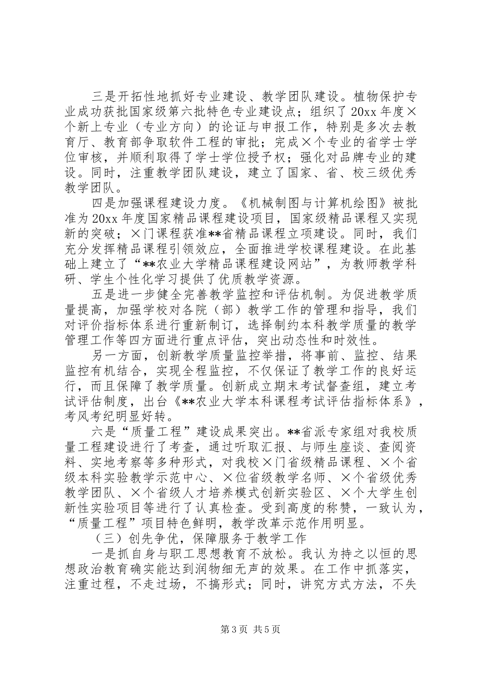 教务处长述职报告_第3页