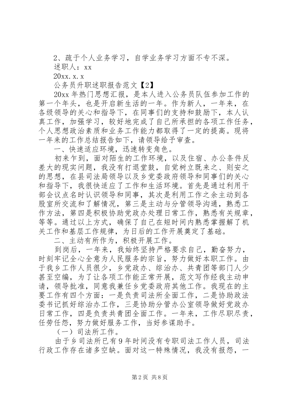 公务员升职述职报告范文_第2页