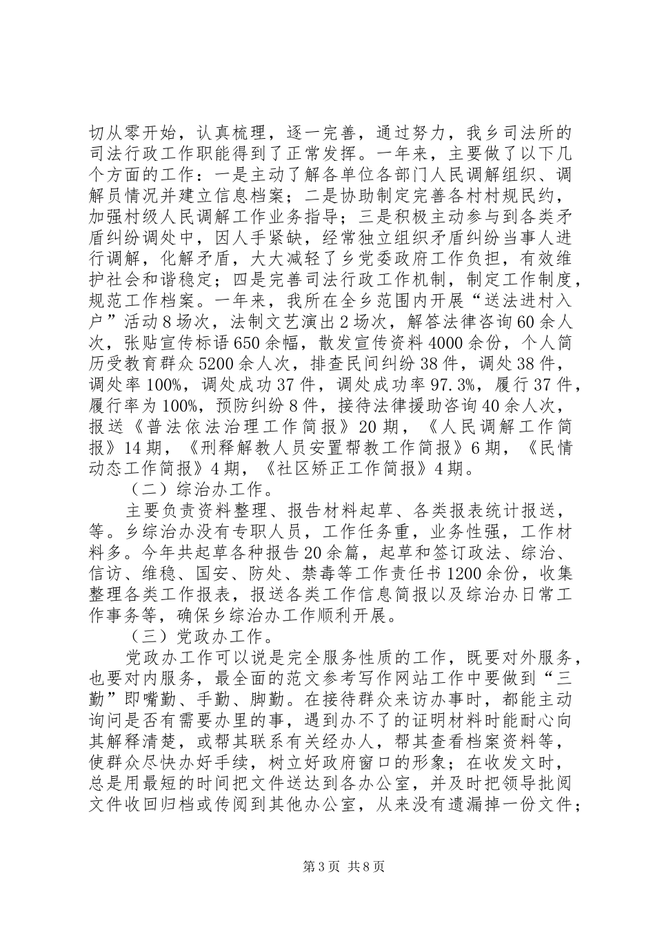 公务员升职述职报告范文_第3页