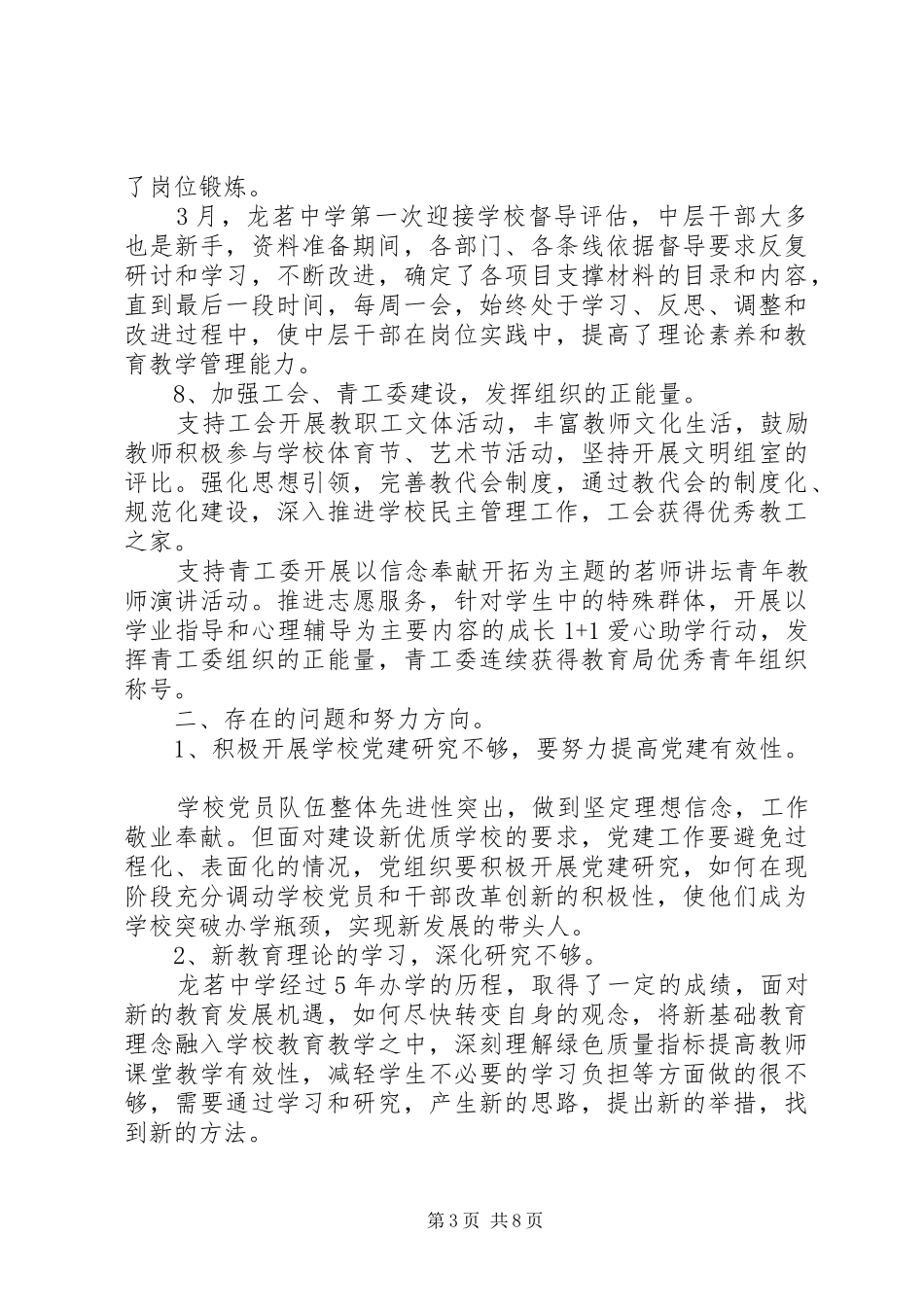 XX年8月支部述职述廉报告范文_第3页