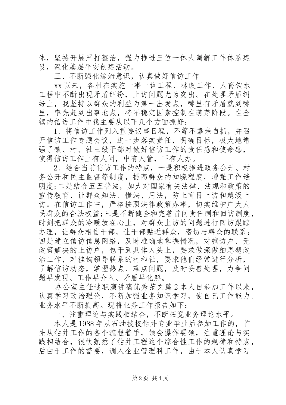 办公室主任述职演讲稿优秀范文_第2页