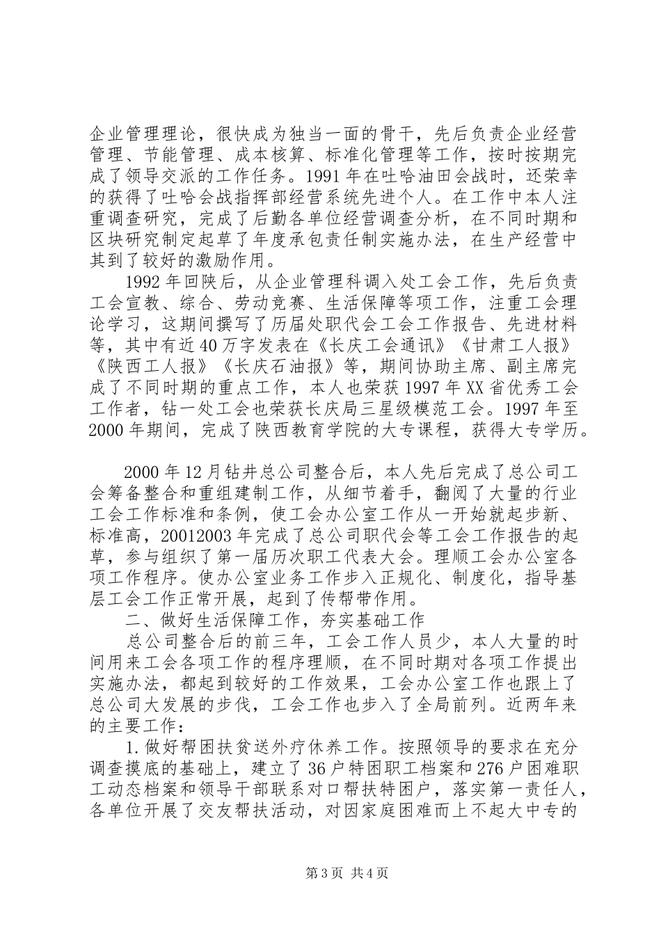 办公室主任述职演讲稿优秀范文_第3页