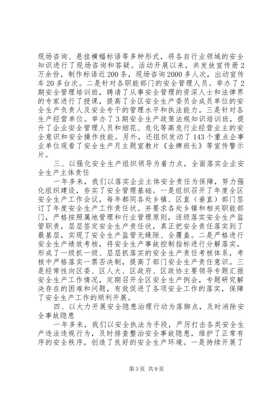 安监干部述职报告优秀范文_第3页