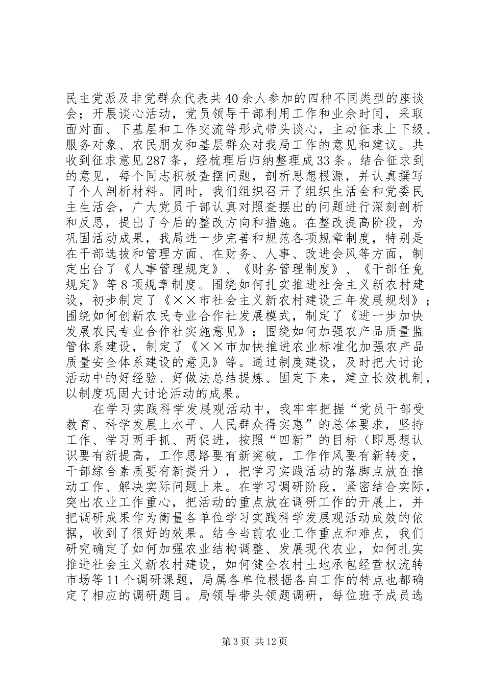 农业局副局长述职述廉报告_第3页