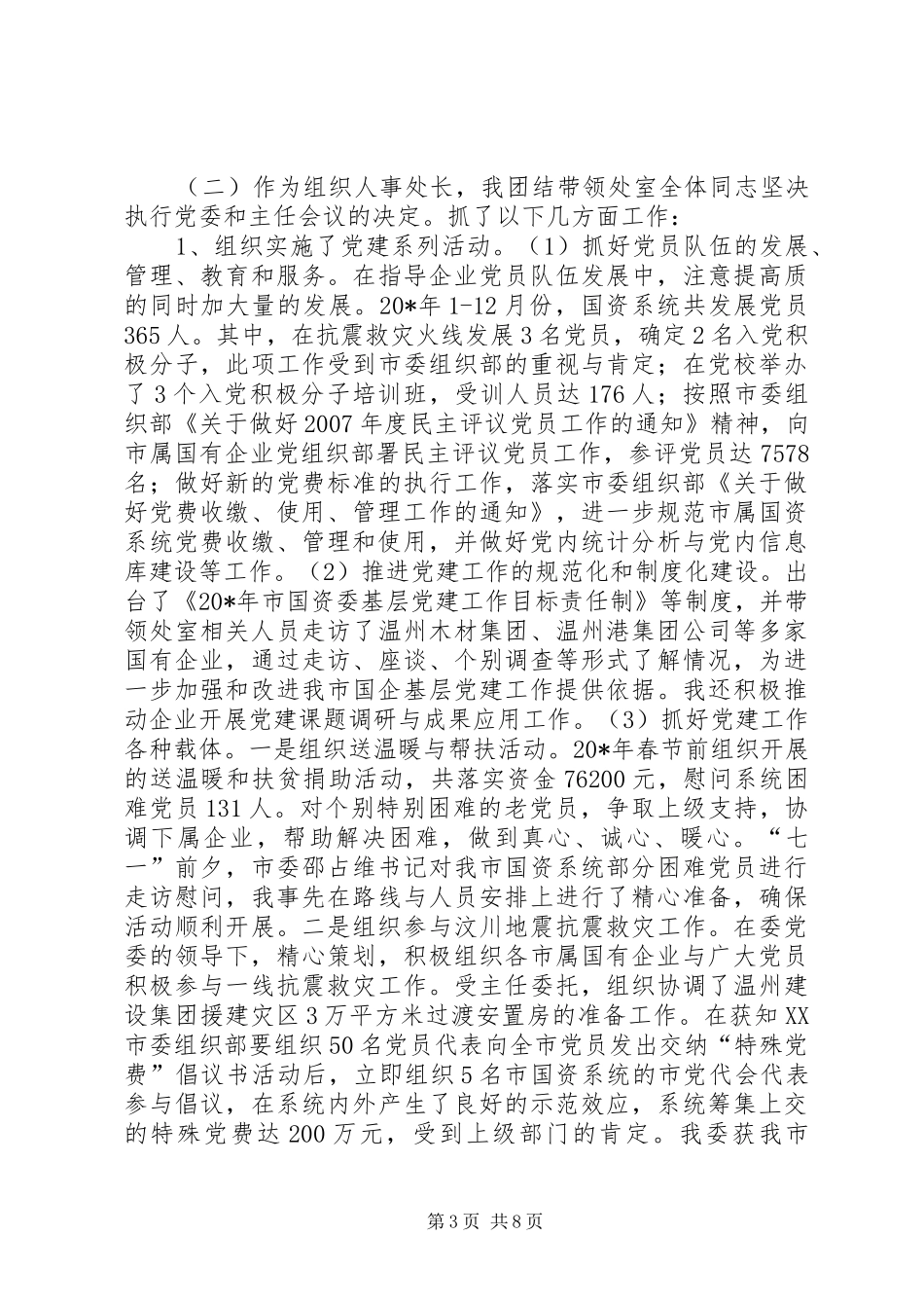 国资委处长述职述廉报告_第3页