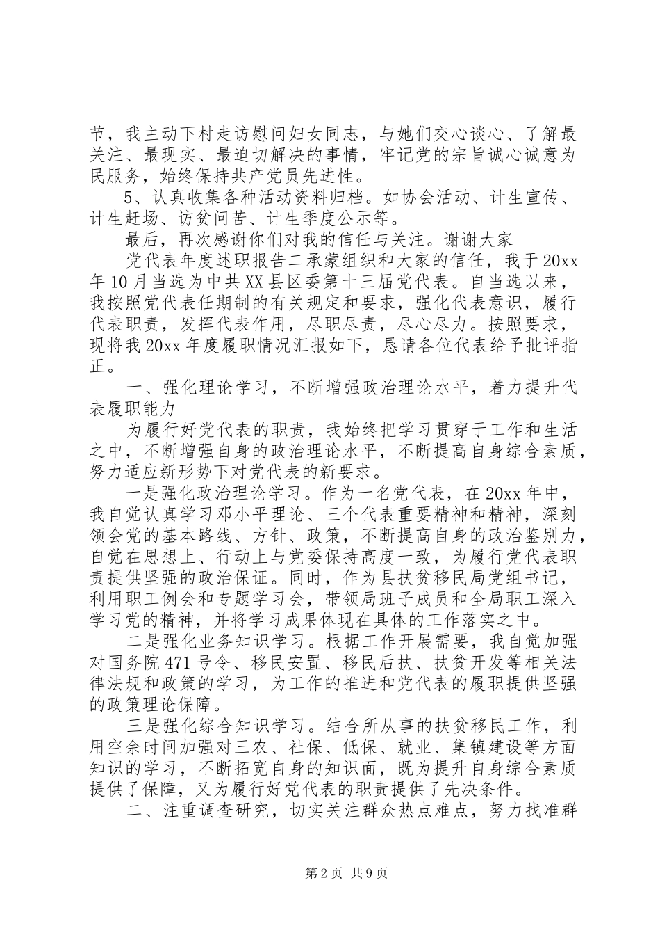党代表年度述职报告_第2页