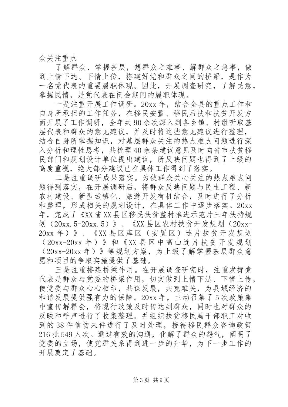 党代表年度述职报告_第3页